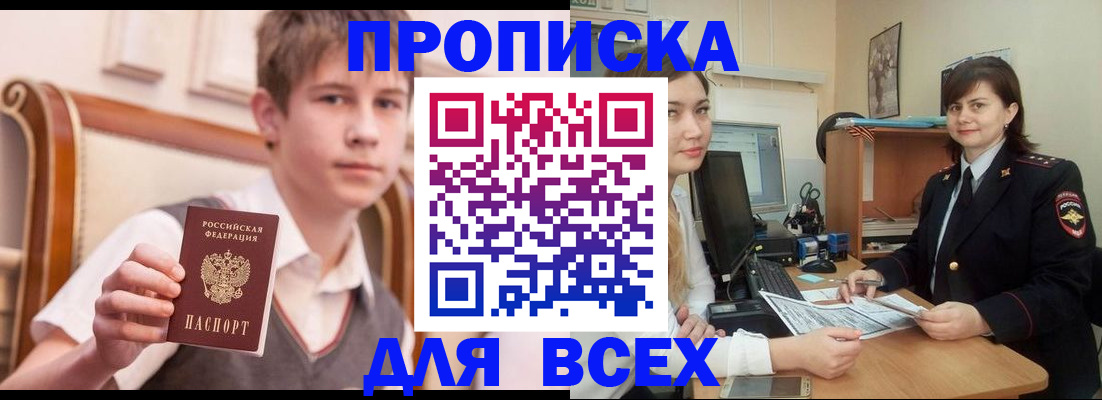 временная регистрация для школы в Киришах